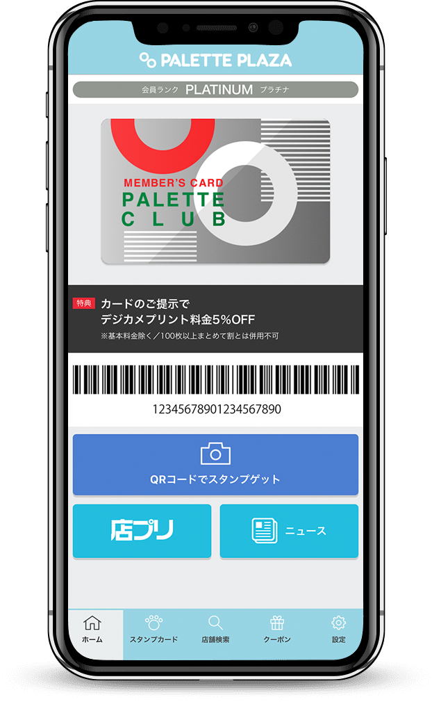 パレットプラザ会員アプリ